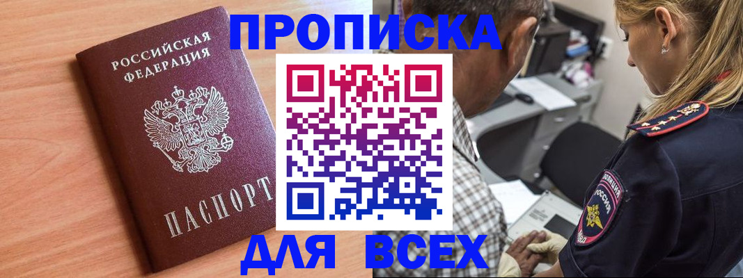 прописка в Тамбове